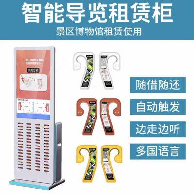 自助導(dǎo)覽租賃柜如何讓景區(qū)游玩更自由？