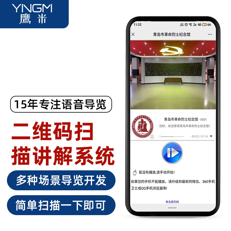 二維碼語音導游系統(tǒng)